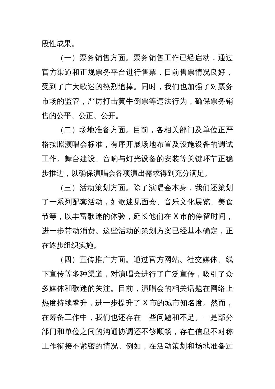 文旅局局长在X市明星艺人演唱会筹备工作会议上的讲话_第3页