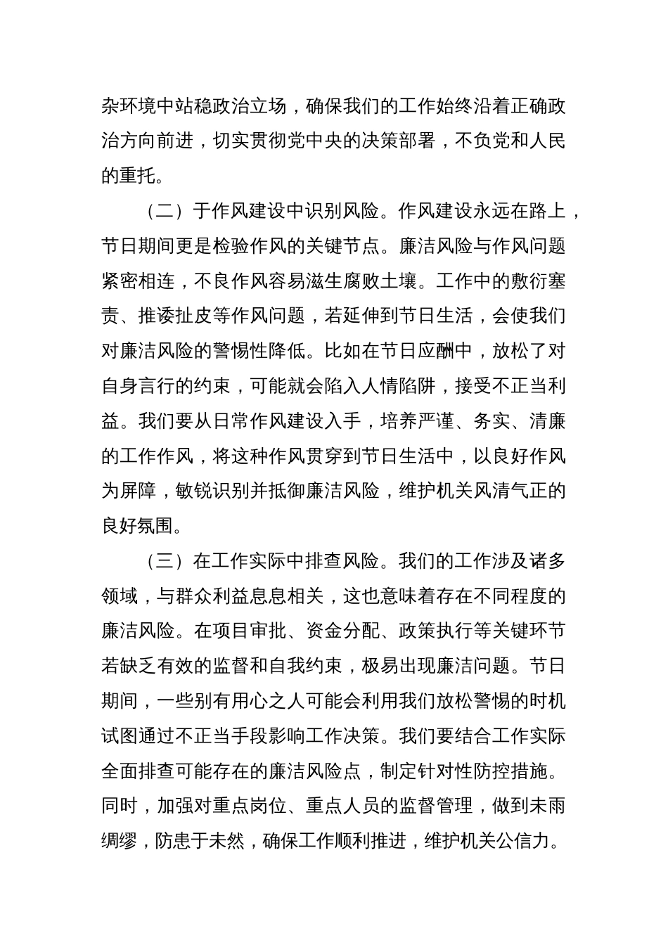 党支部廉政党课：以清正廉洁之姿迎五一、过好节_第2页