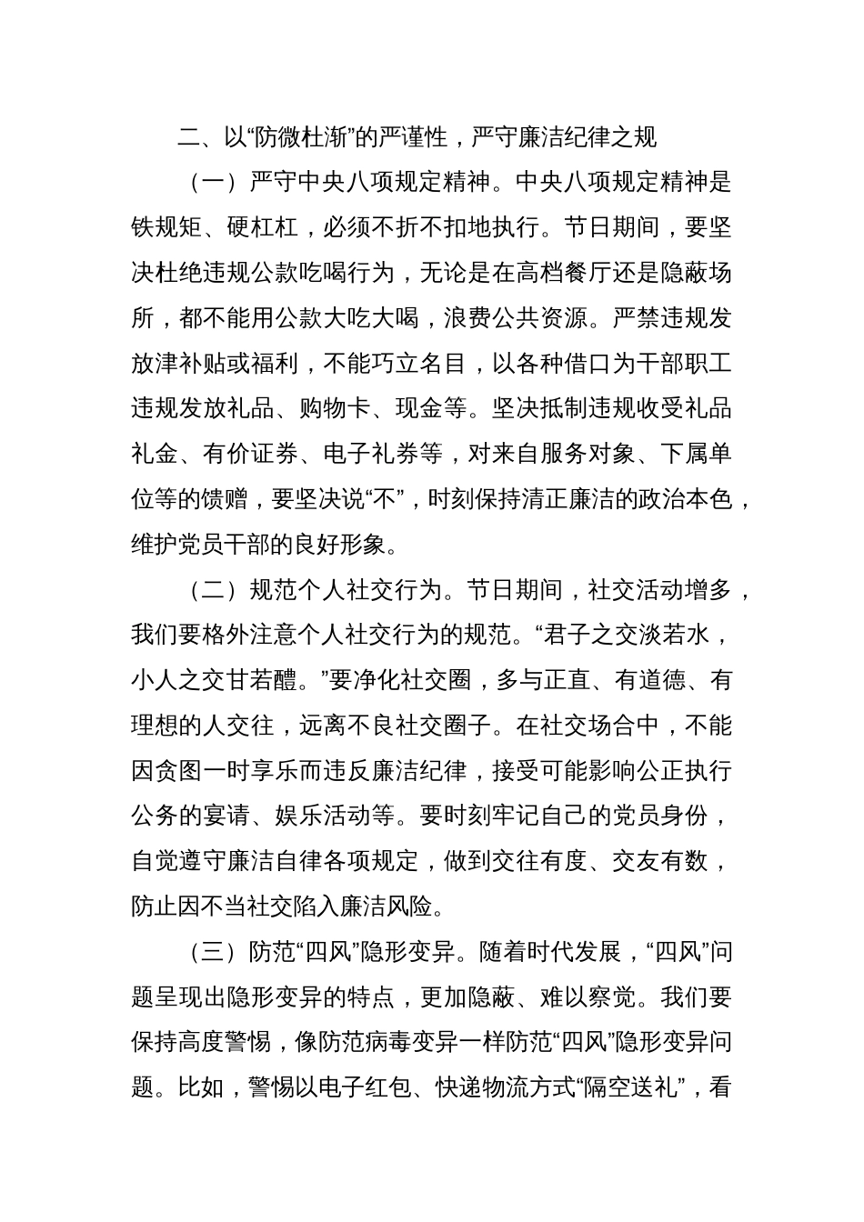 党支部廉政党课：以清正廉洁之姿迎五一、过好节_第3页
