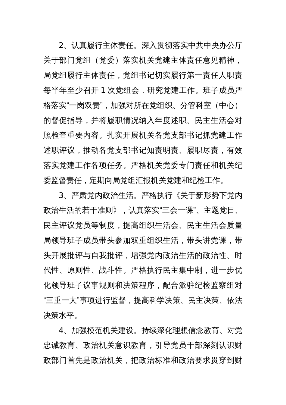 X市财政局党组2025年度党建工作要点_第2页
