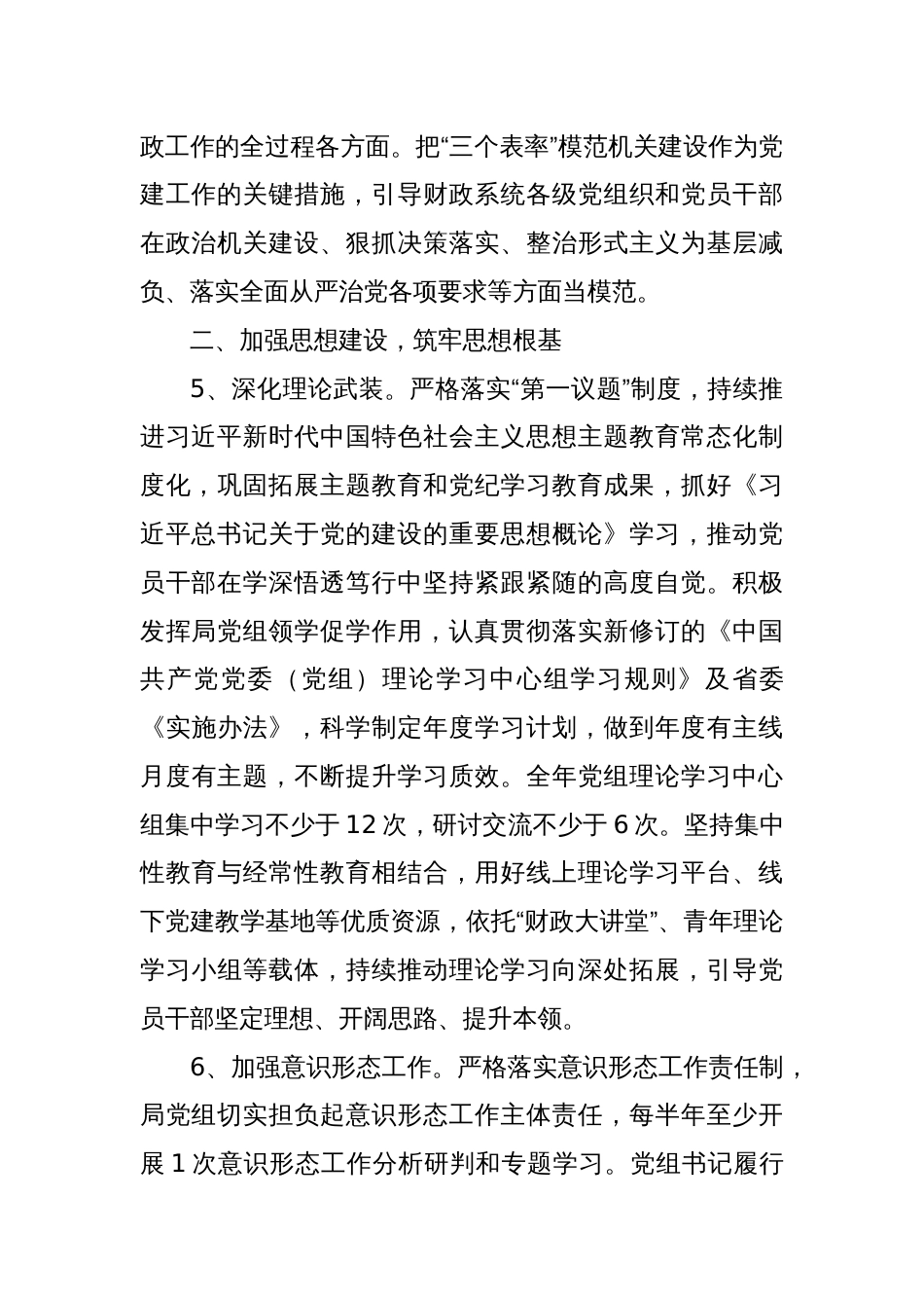 X市财政局党组2025年度党建工作要点_第3页