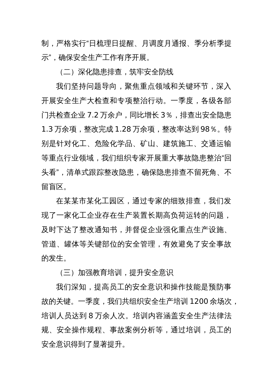 某某市2025年第一季度安全生产工作总结_第2页