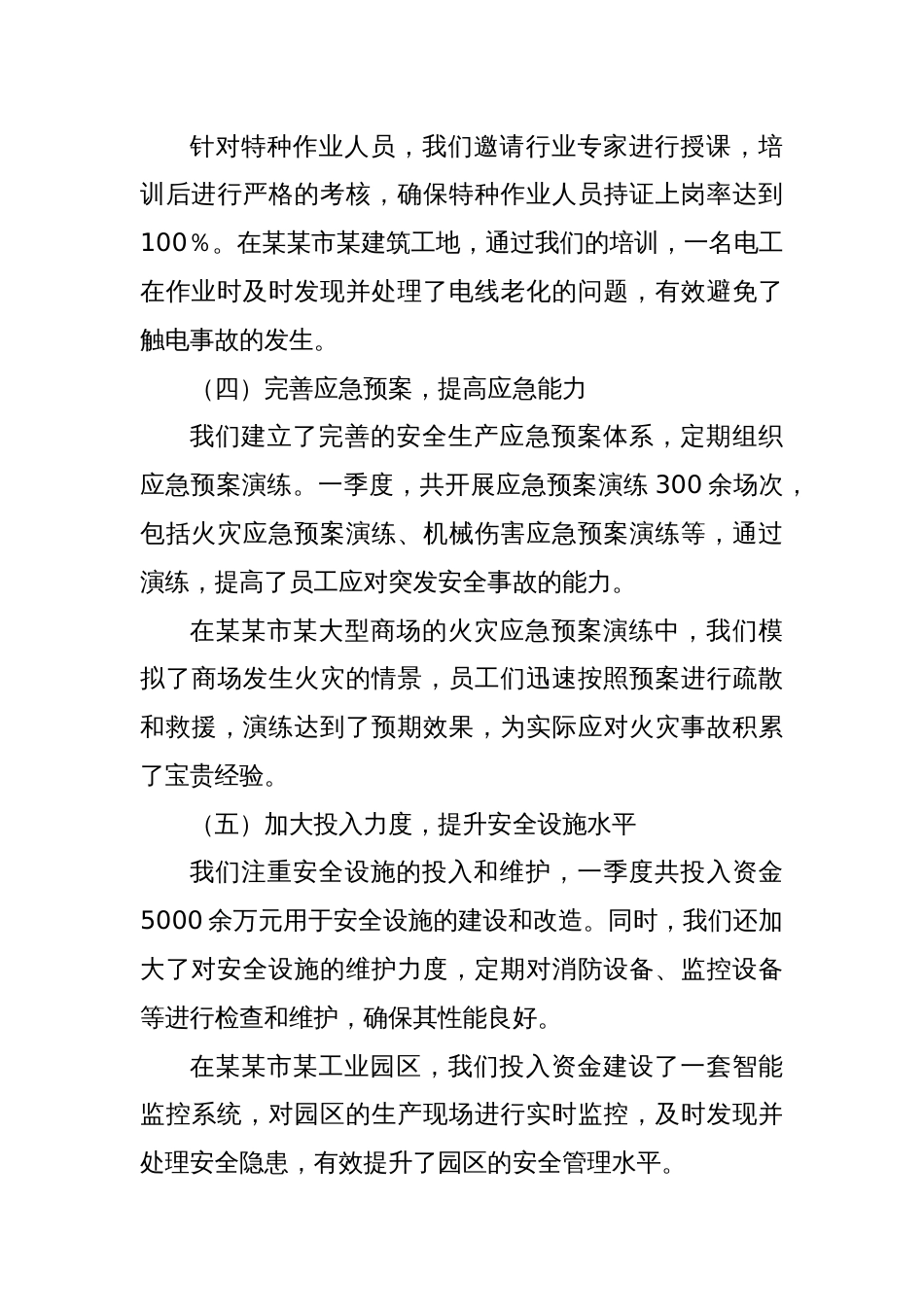 某某市2025年第一季度安全生产工作总结_第3页