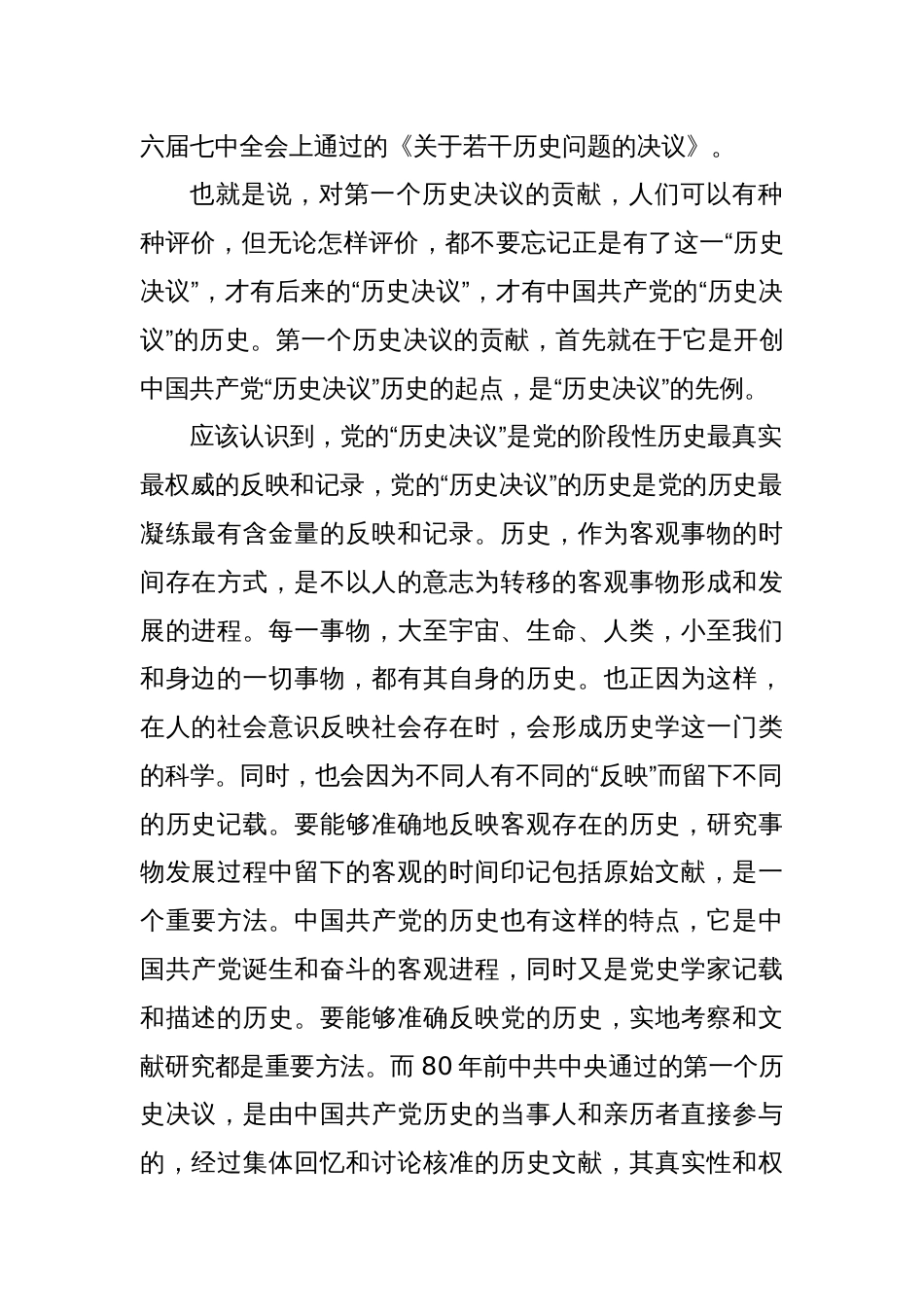 党课讲稿：第一个历史决议的历史性创新_第2页