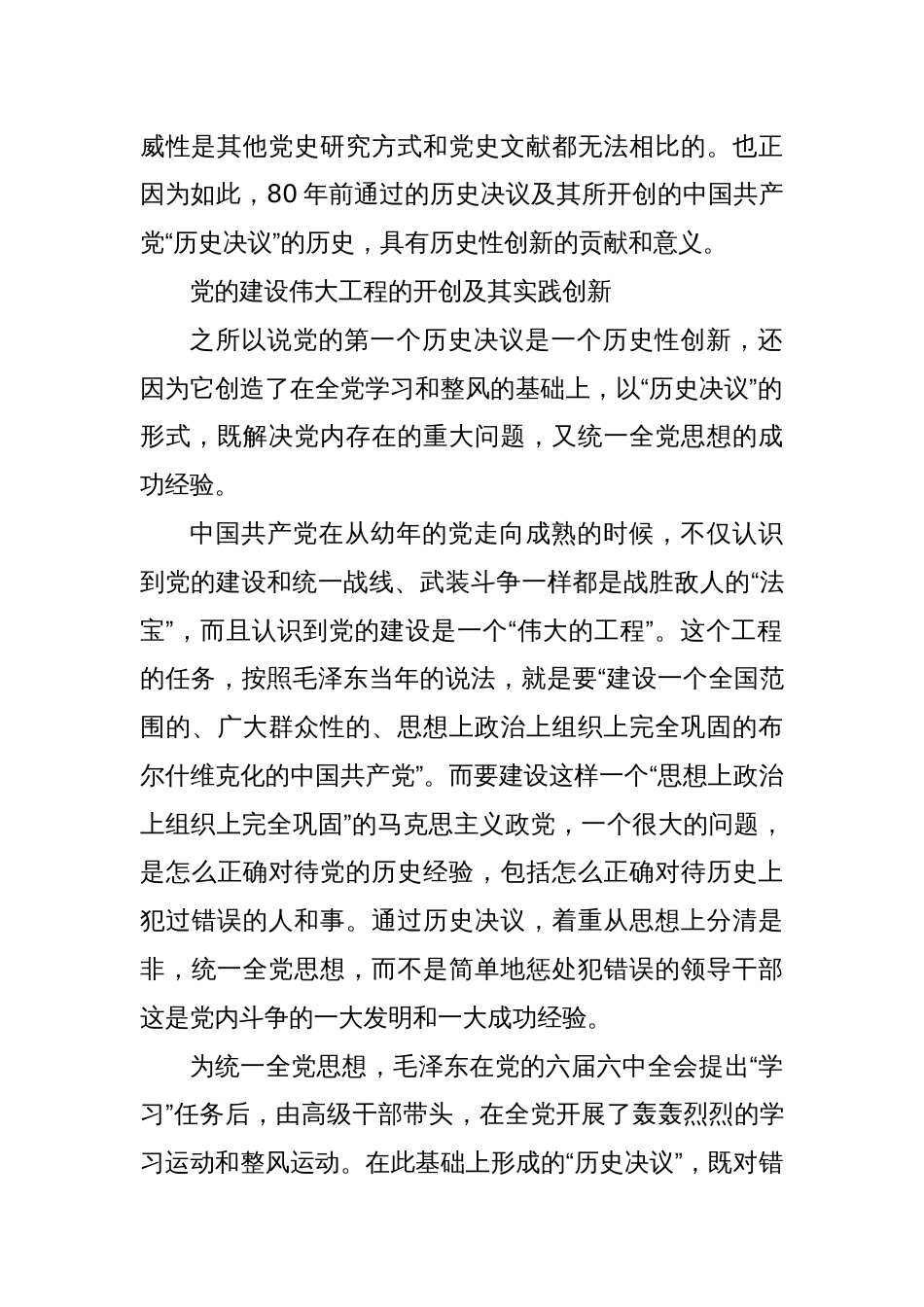 党课讲稿：第一个历史决议的历史性创新_第3页