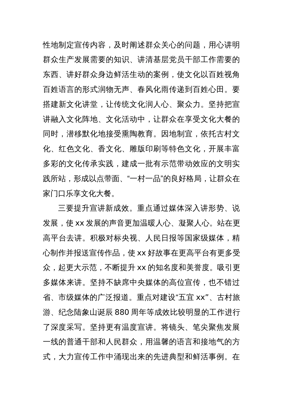 宣传部长在全县宣传工作会议的讲话_第3页