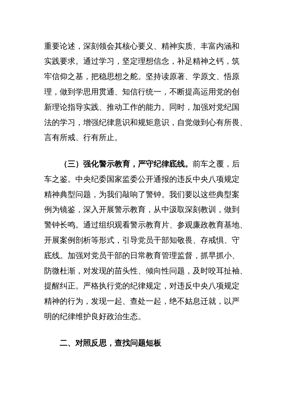 人大主任在市委理论学习中心组加强作风建设学习教育读书班上的交流发言_第3页