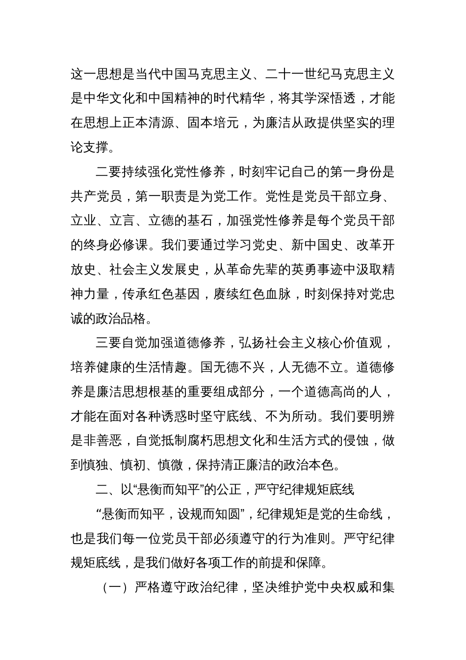 节前廉政党课：正风肃纪扬清风，担当作为启新程_第2页