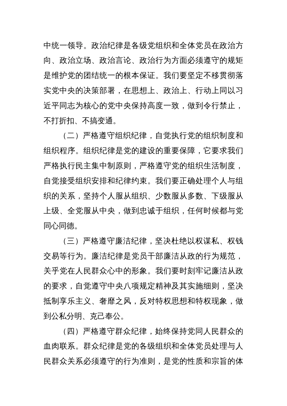 节前廉政党课：正风肃纪扬清风，担当作为启新程_第3页
