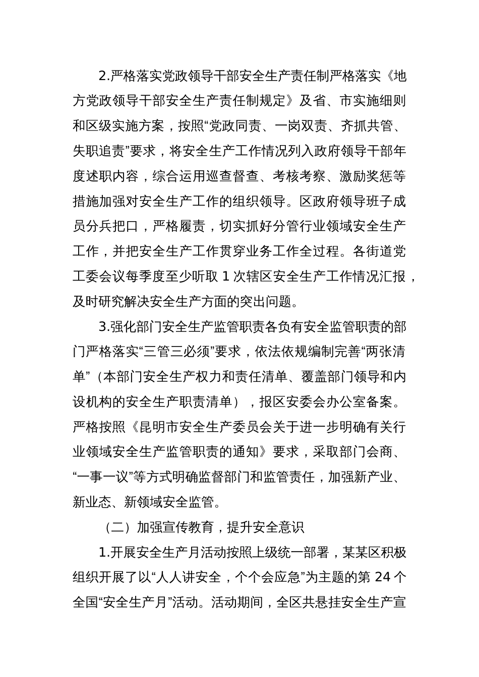 某某区2025年第一季度安全生产工作总结_第2页