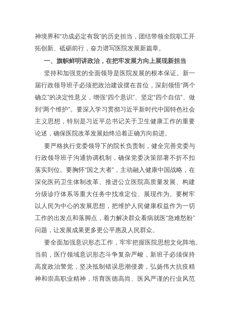 市医院党组书记在新一届行政领导班子任命宣布会上的讲话_第2页