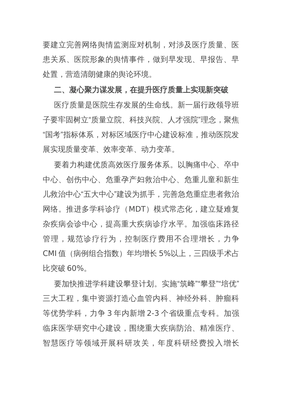 市医院党组书记在新一届行政领导班子任命宣布会上的讲话_第3页