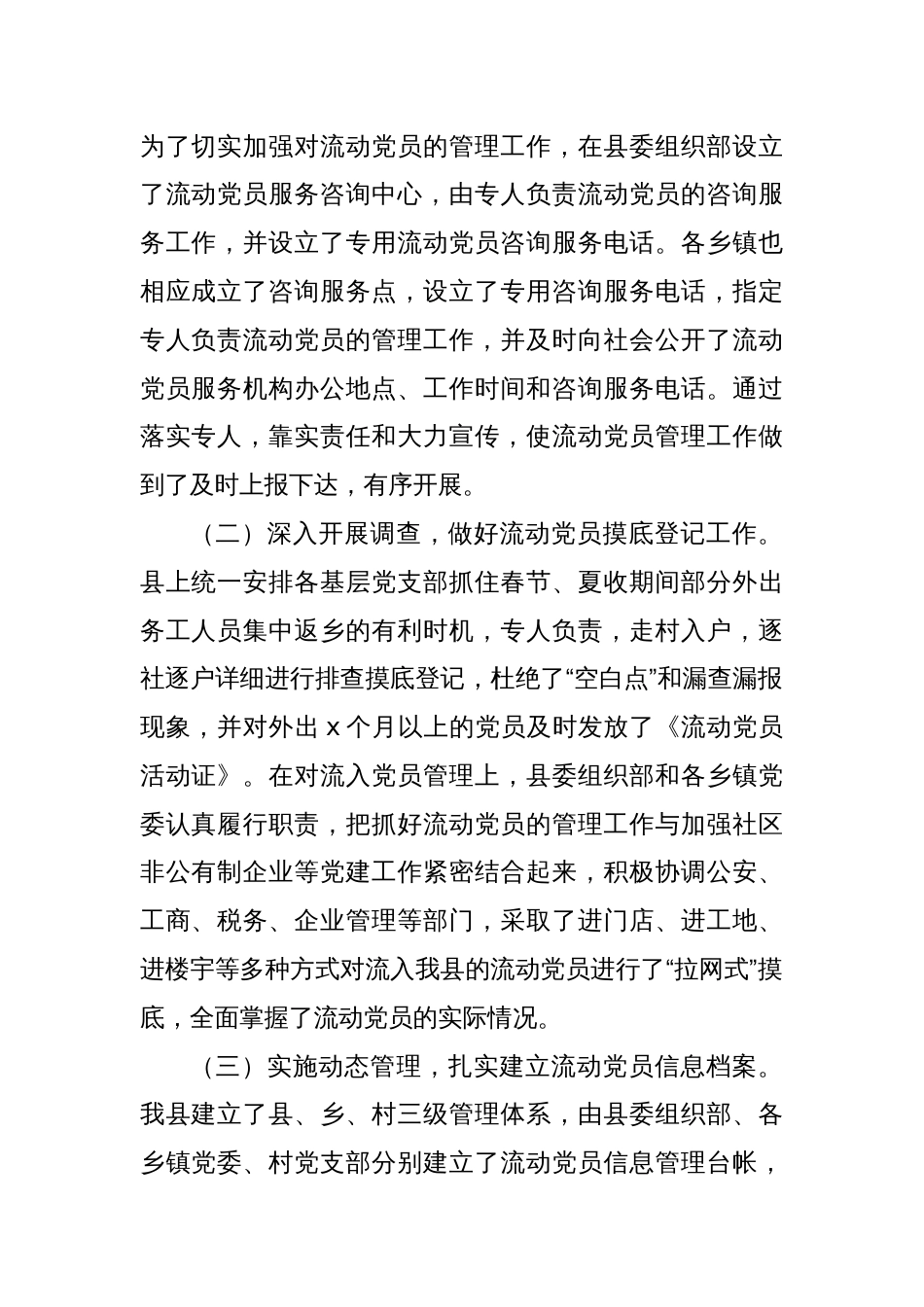 xx县流动党员教育管理服务工作总结_第2页