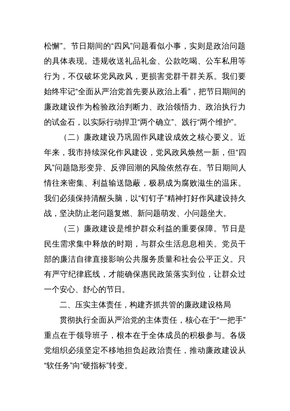 研讨发言：严明纪律规矩，筑牢廉洁防线_第2页
