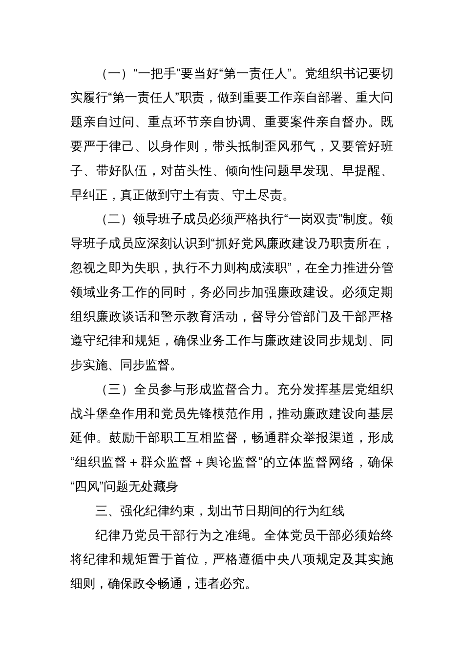 研讨发言：严明纪律规矩，筑牢廉洁防线_第3页