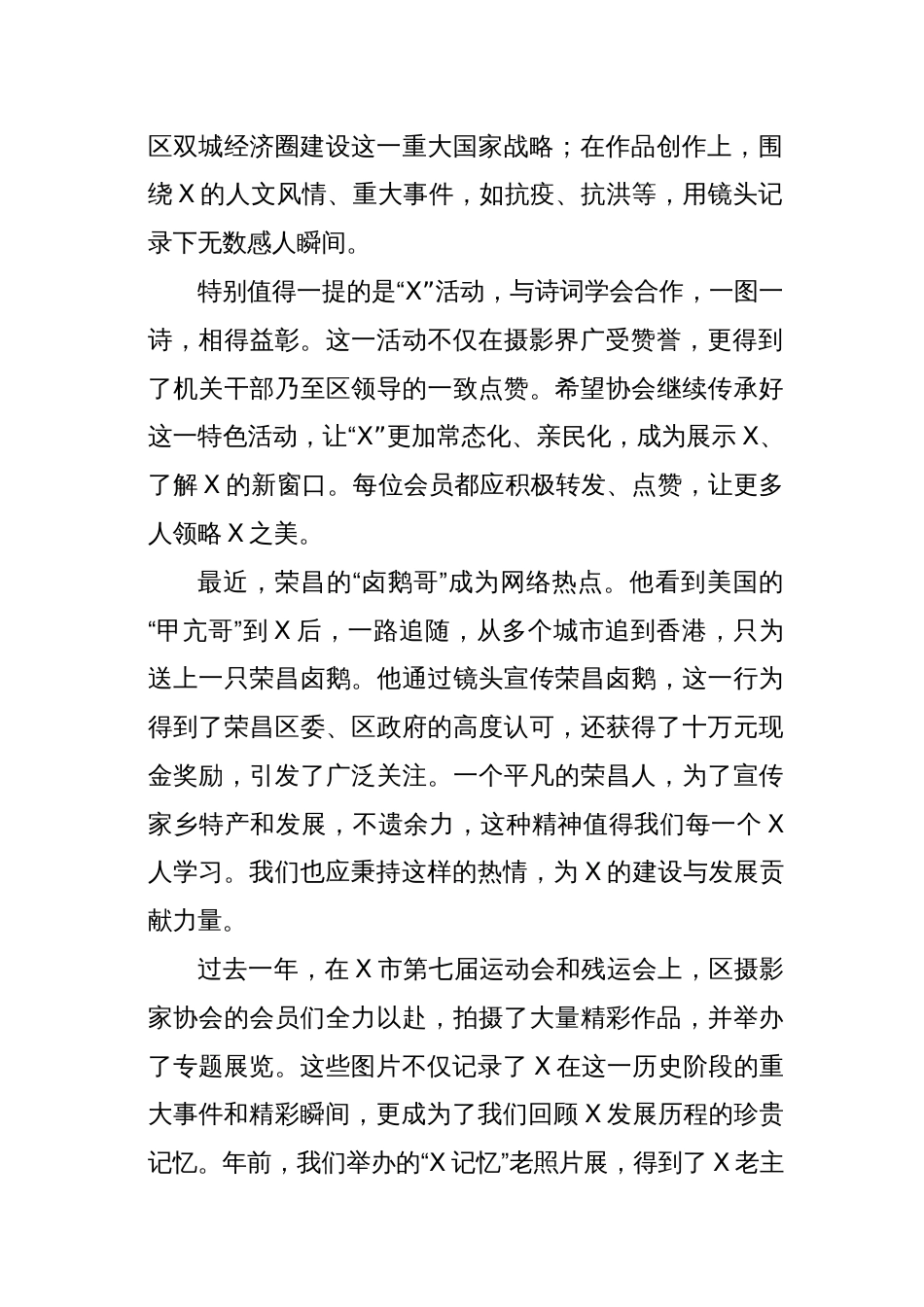 XX区文联党组书记、主席在区摄协会员大会暨换届选举工作会上的讲话_第2页