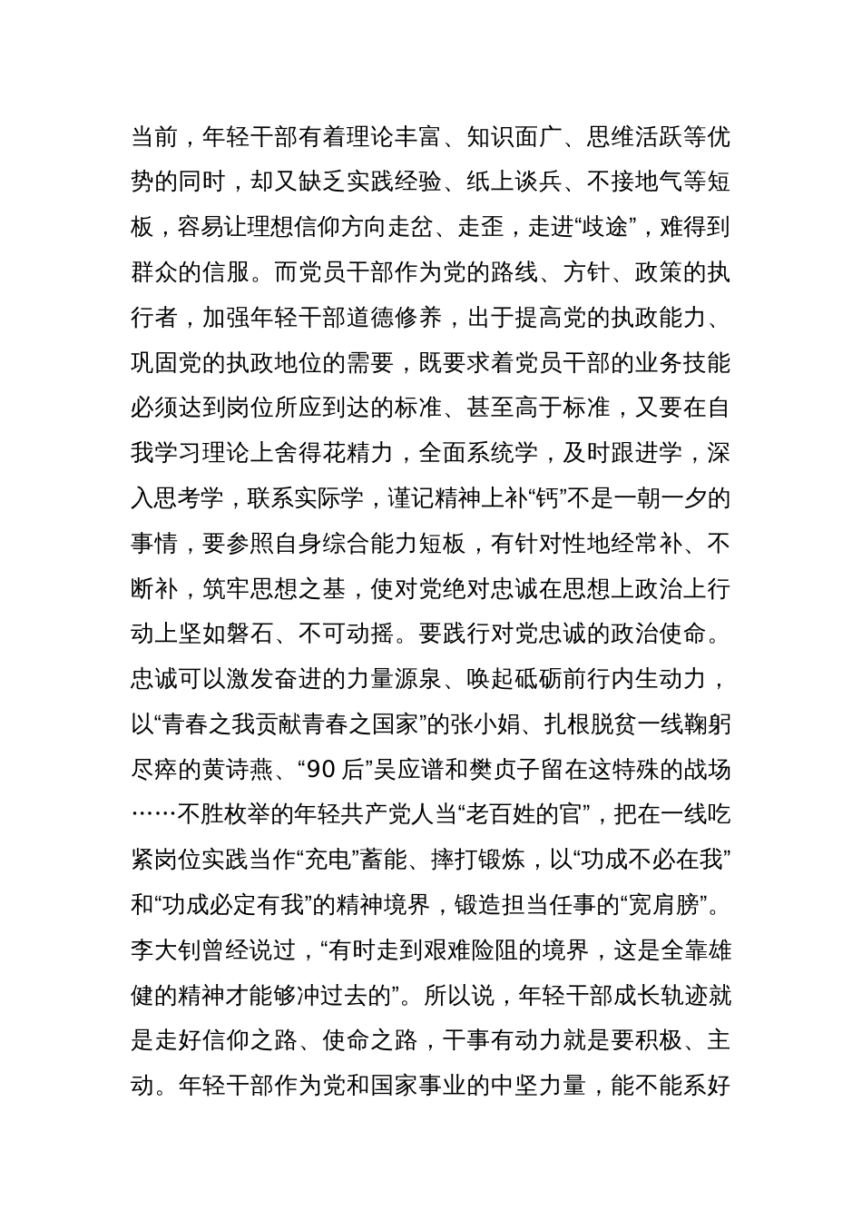 年轻干部学习教育研讨发言_第2页