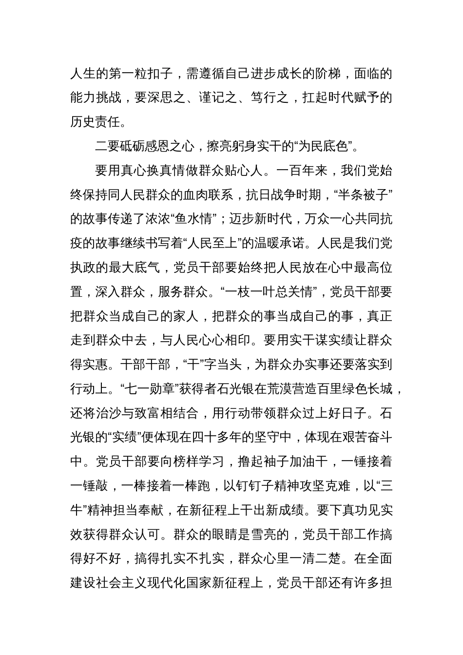年轻干部学习教育研讨发言_第3页