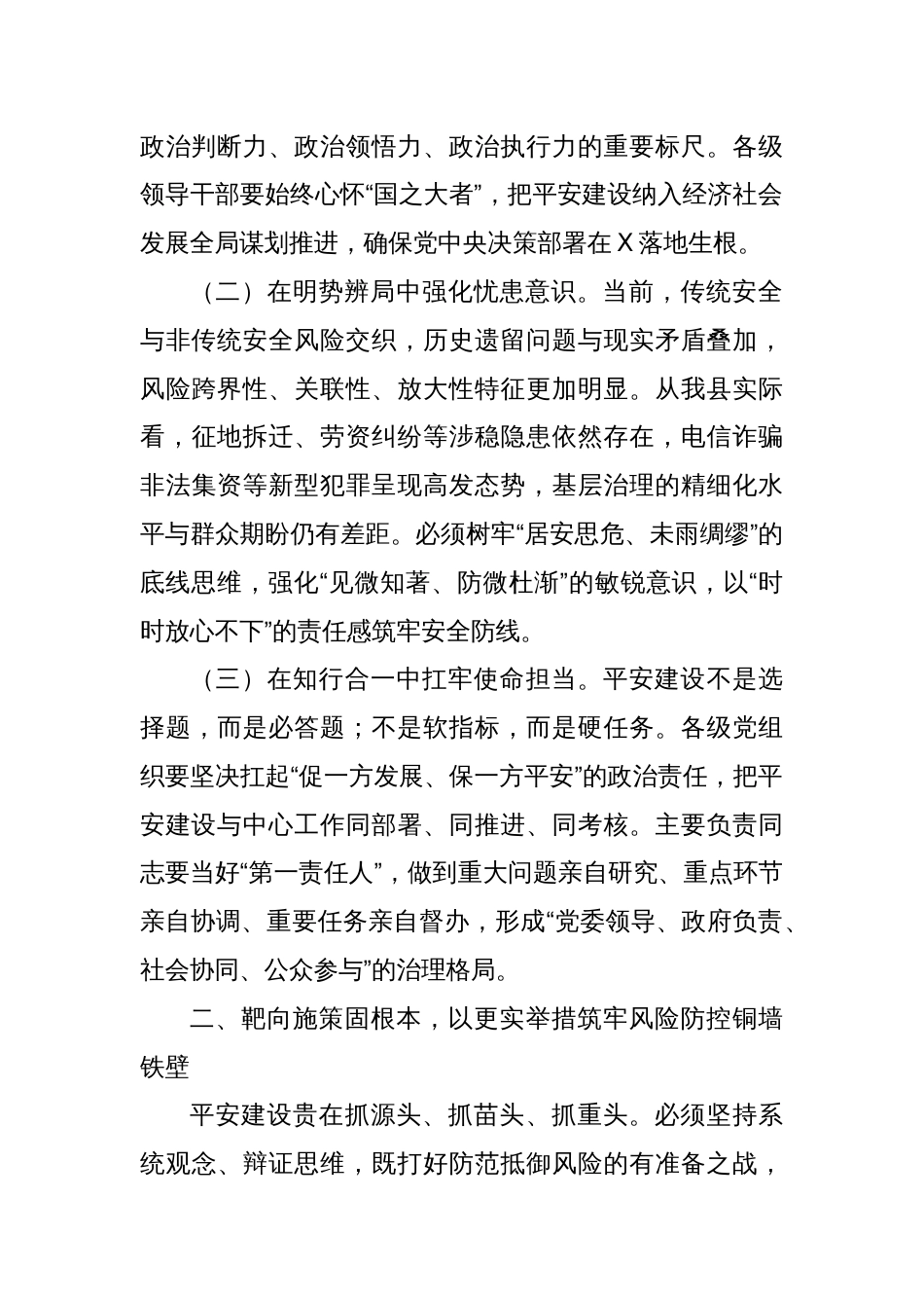 县委书记在县平安建设领导小组会议上的讲话_第2页