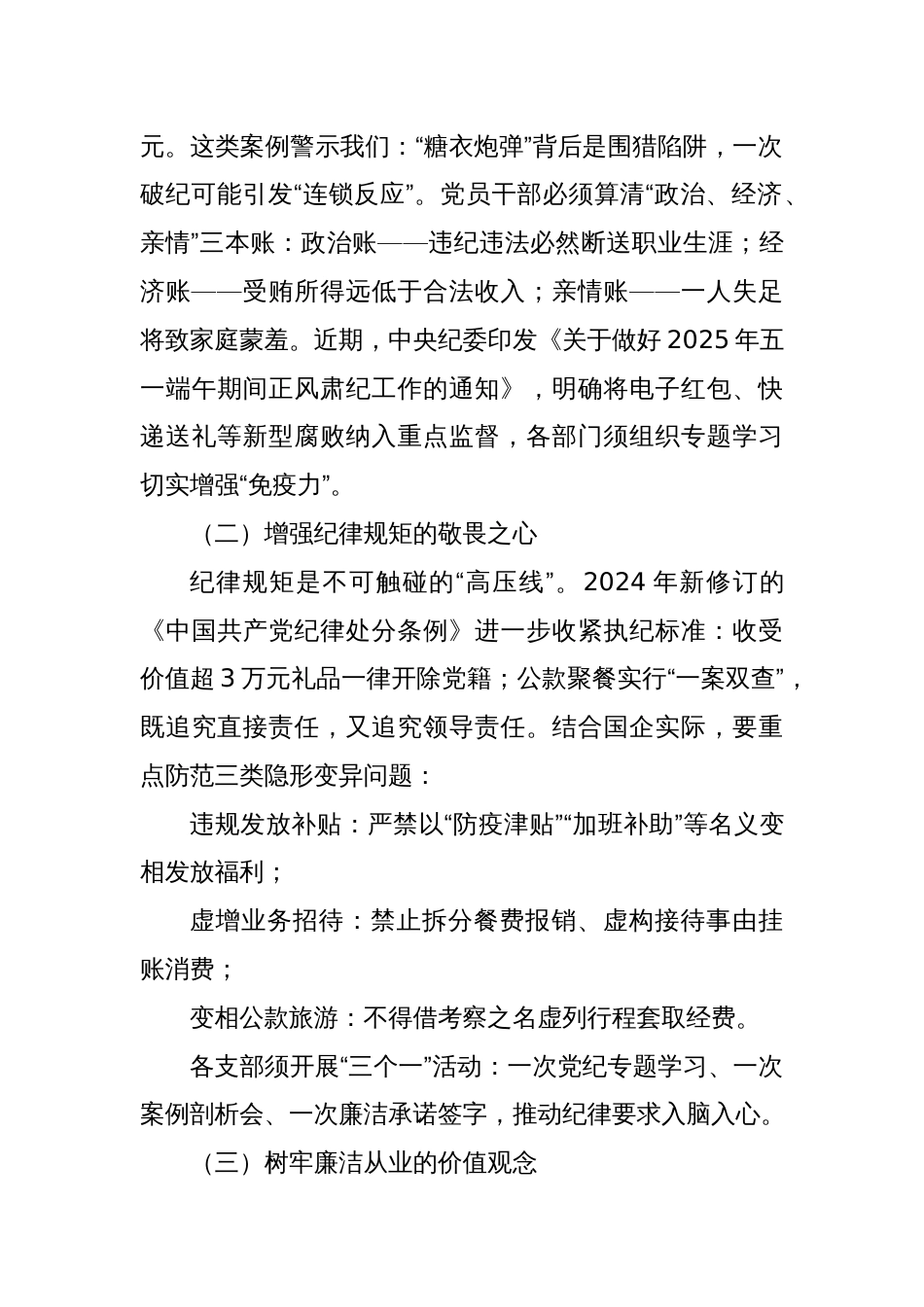 国企2025年五一节前廉政提醒谈话_第2页