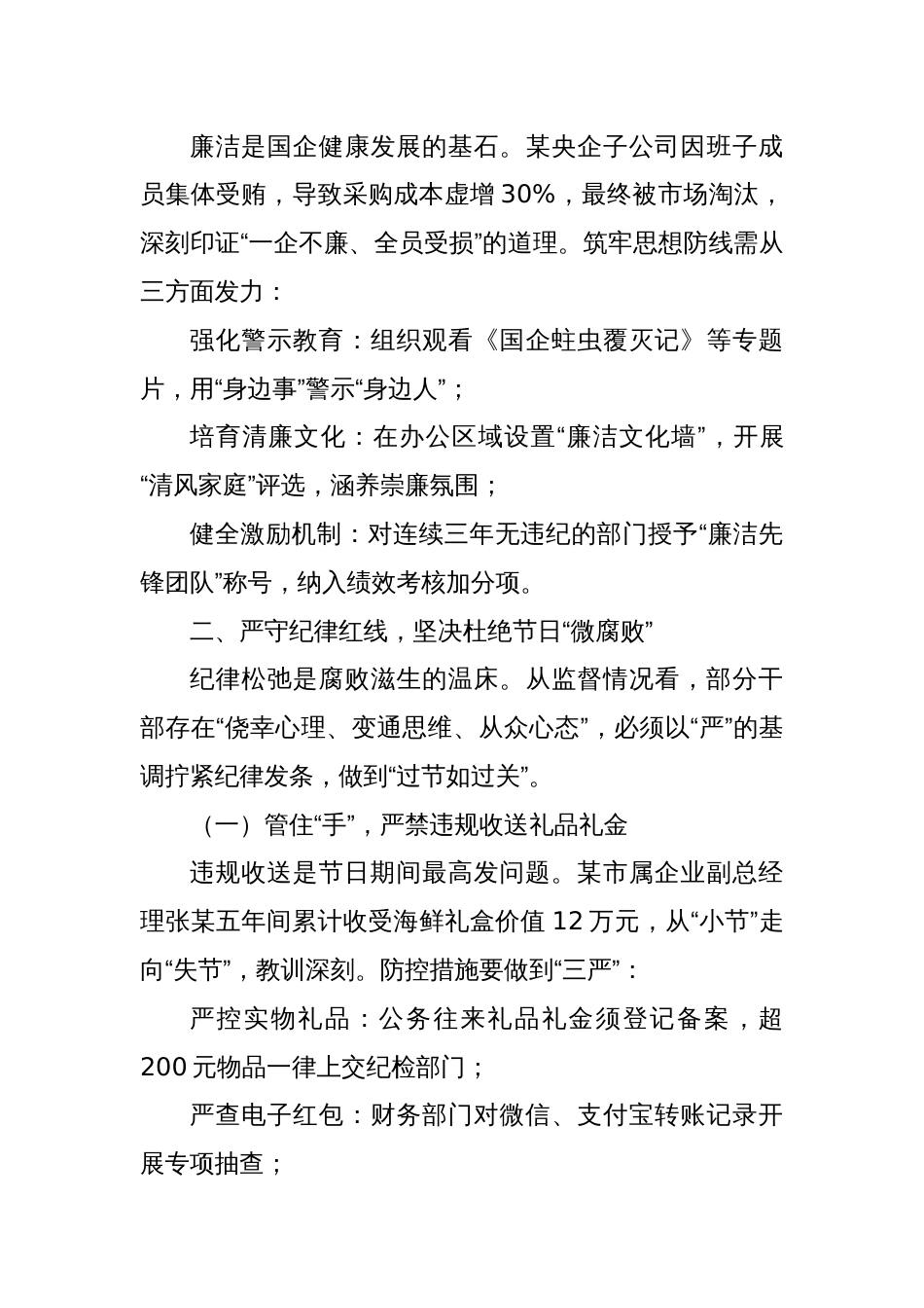 国企2025年五一节前廉政提醒谈话_第3页