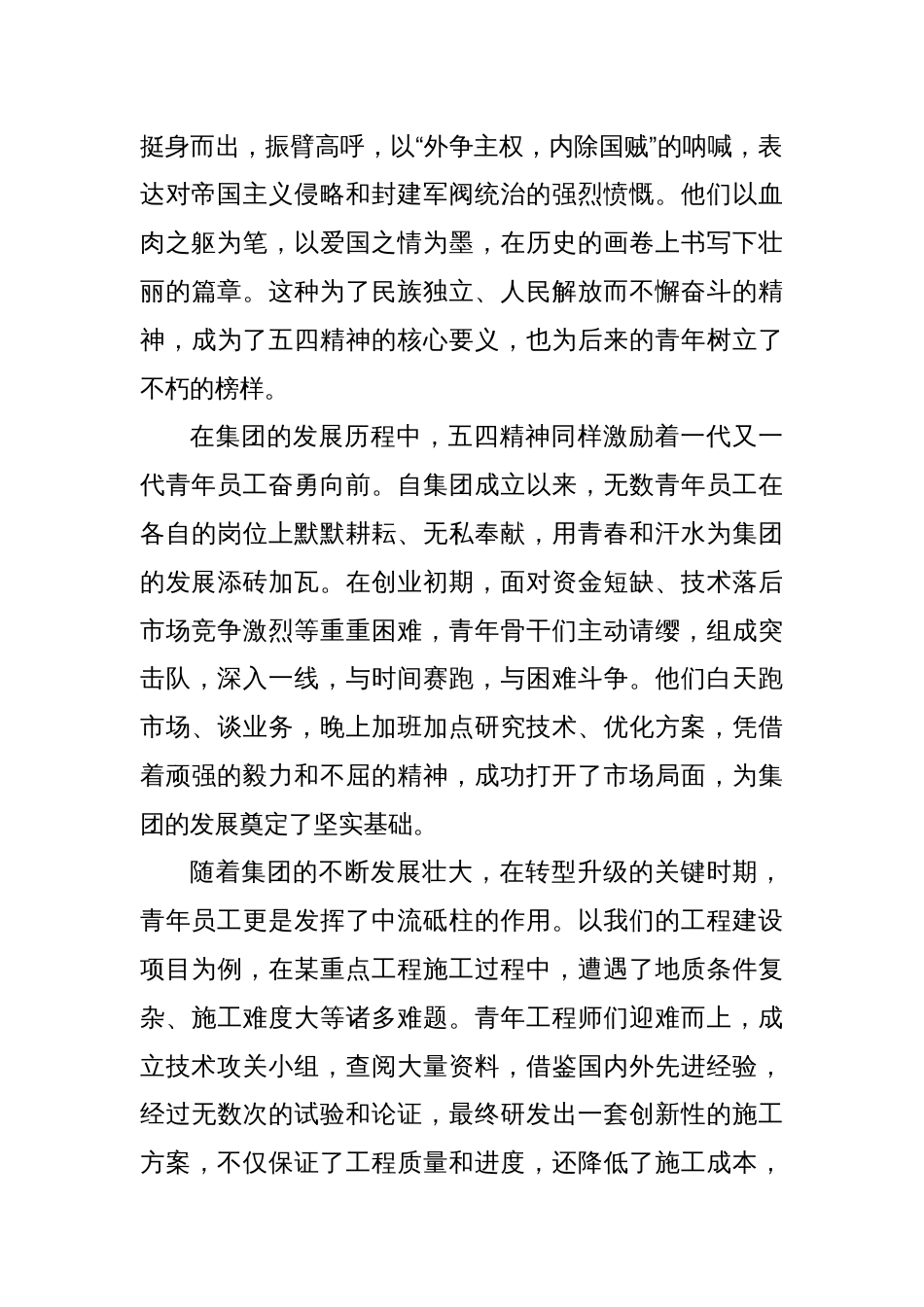 在集团公司庆祝五四青年节理论学习小组学习会上的发言材料_第2页