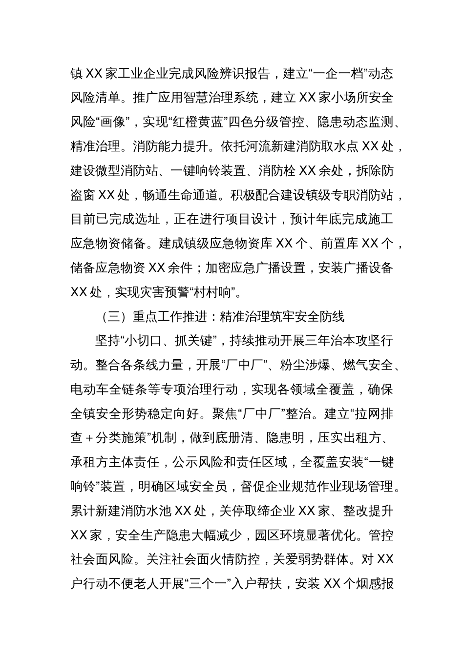 XX镇提升应急管理工作情况汇报_第3页