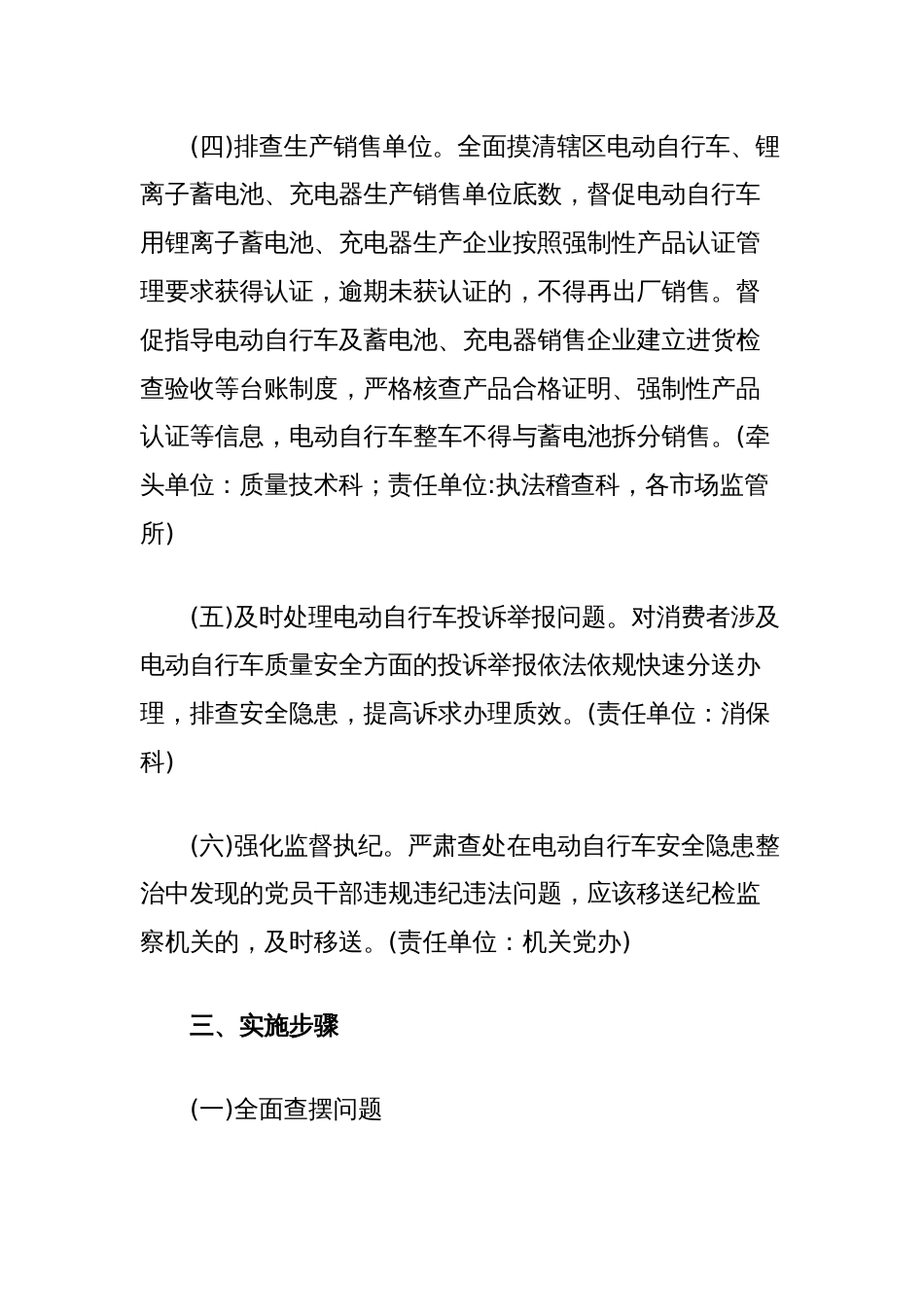 电动自行车安全隐患整治工作实施方案_第3页