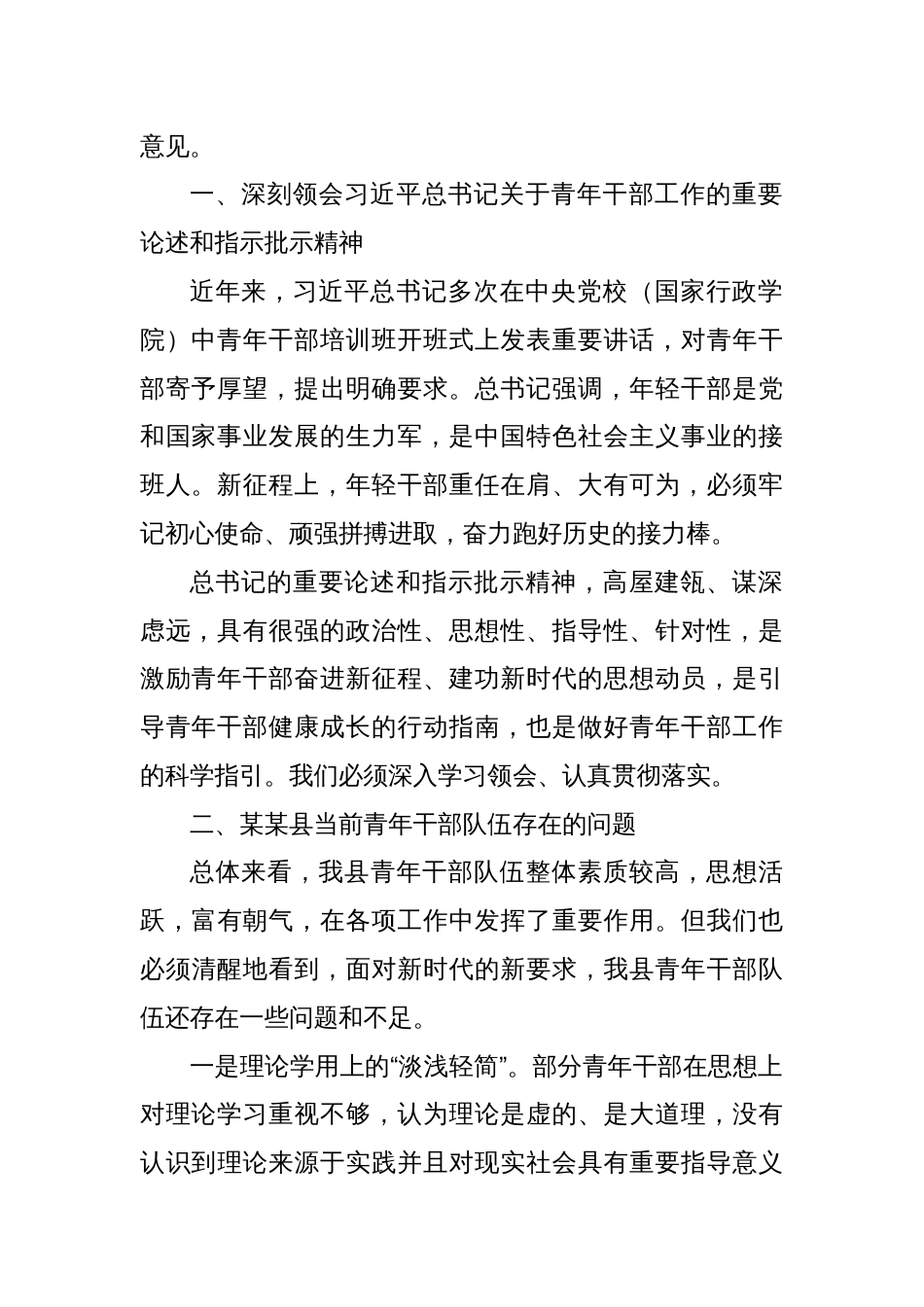 在某某县2025年青年干部“蹲苗工程”专题培训开班动员会上的讲话_第2页