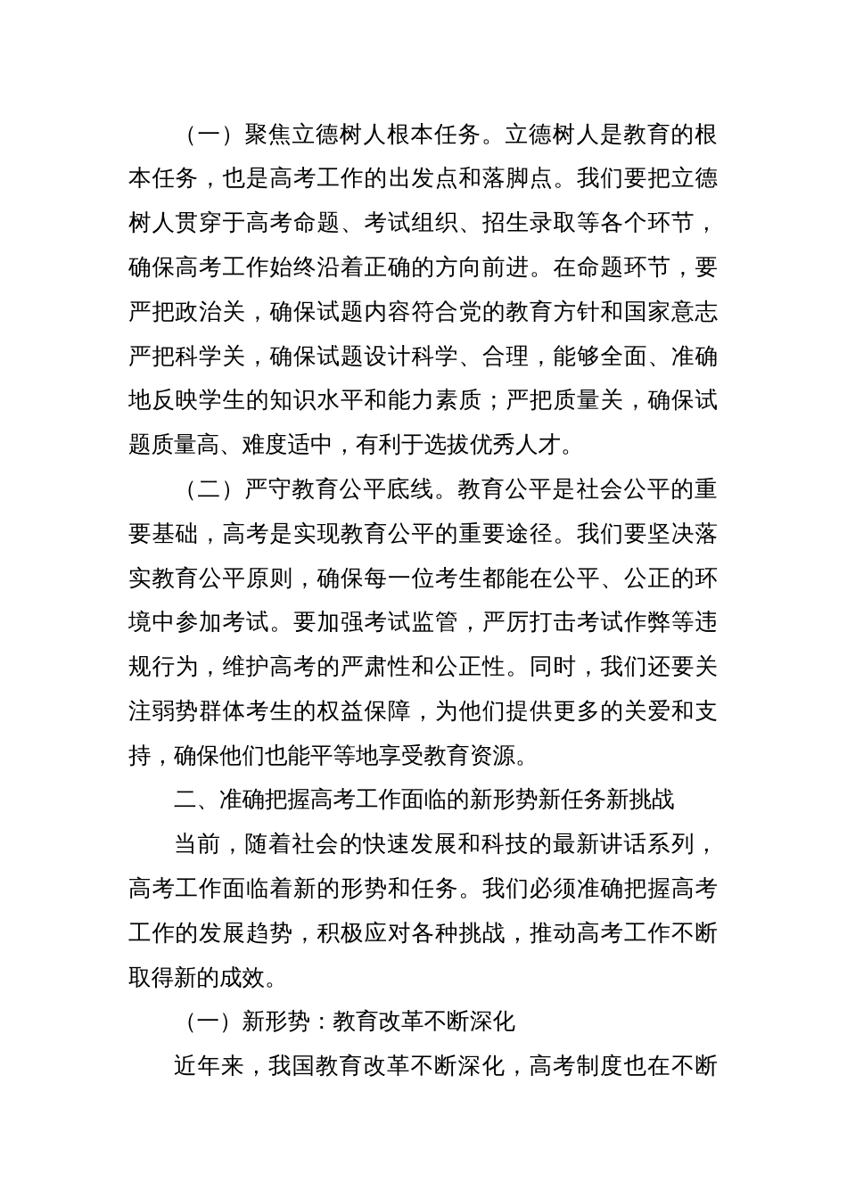 在2025年全市普通高校招生考试安全工作会议上的讲话_第2页