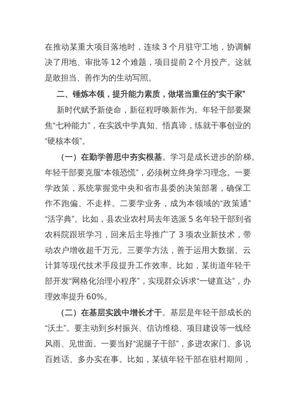 县委组织部长在2025年度全县年轻干部座谈会上的讲话_第3页