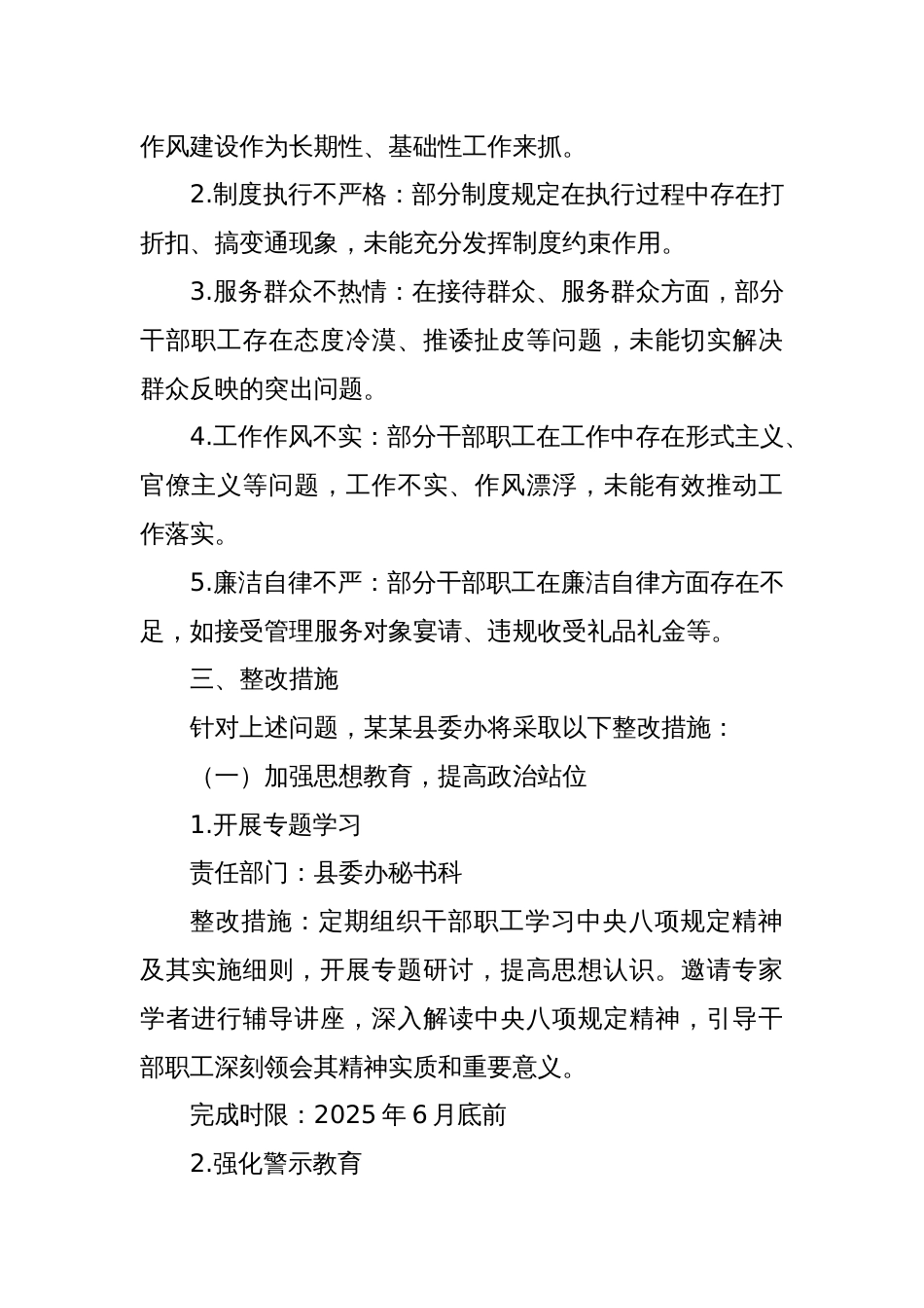 某某县委办2025年作风建设学习教育查摆问题整改工作方案_第2页