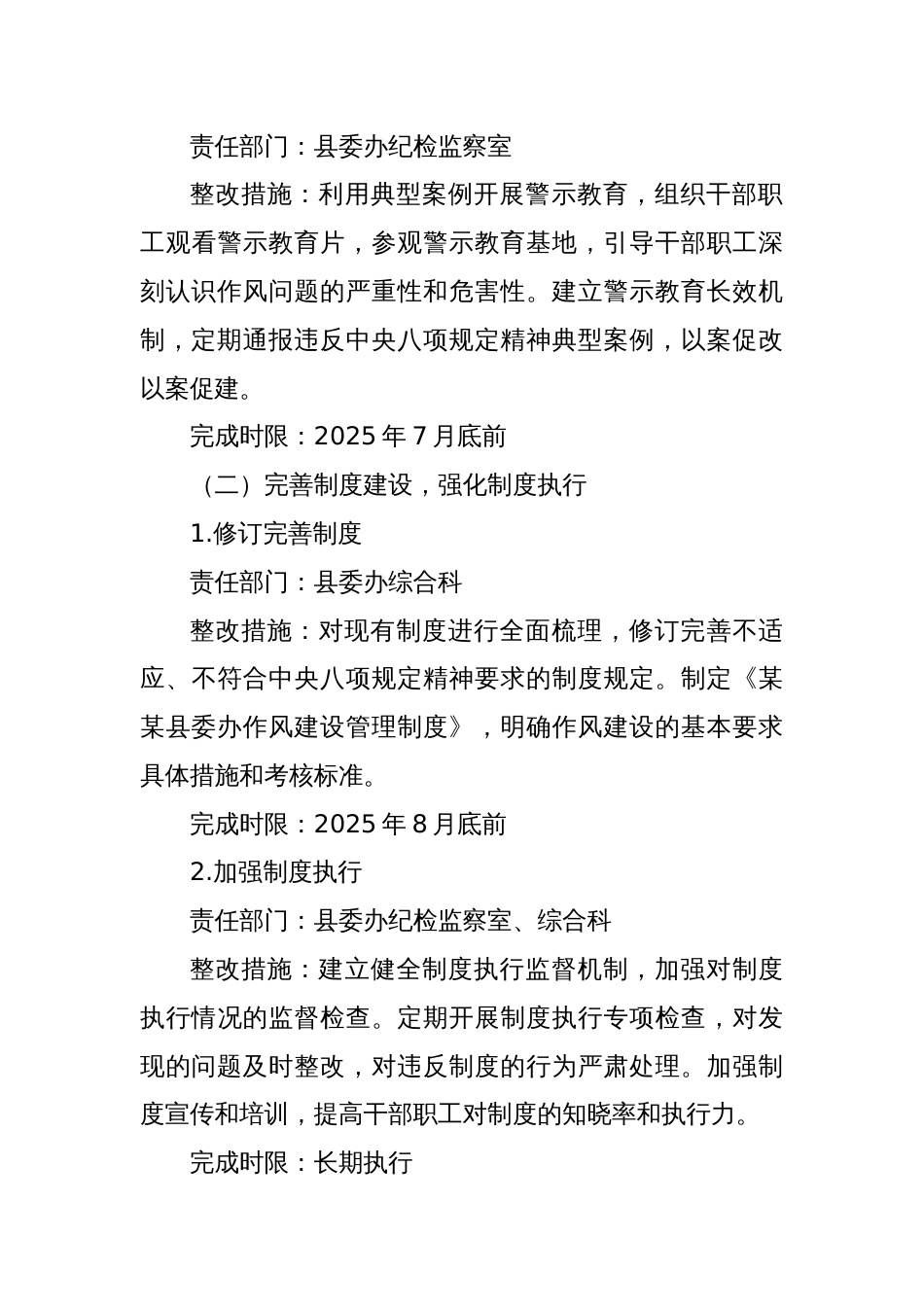 某某县委办2025年作风建设学习教育查摆问题整改工作方案_第3页