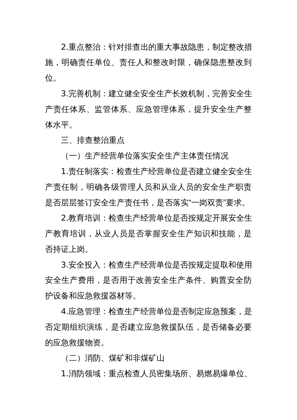 2025年某某市安全生产事故隐患大排查大整治工作方案_第2页
