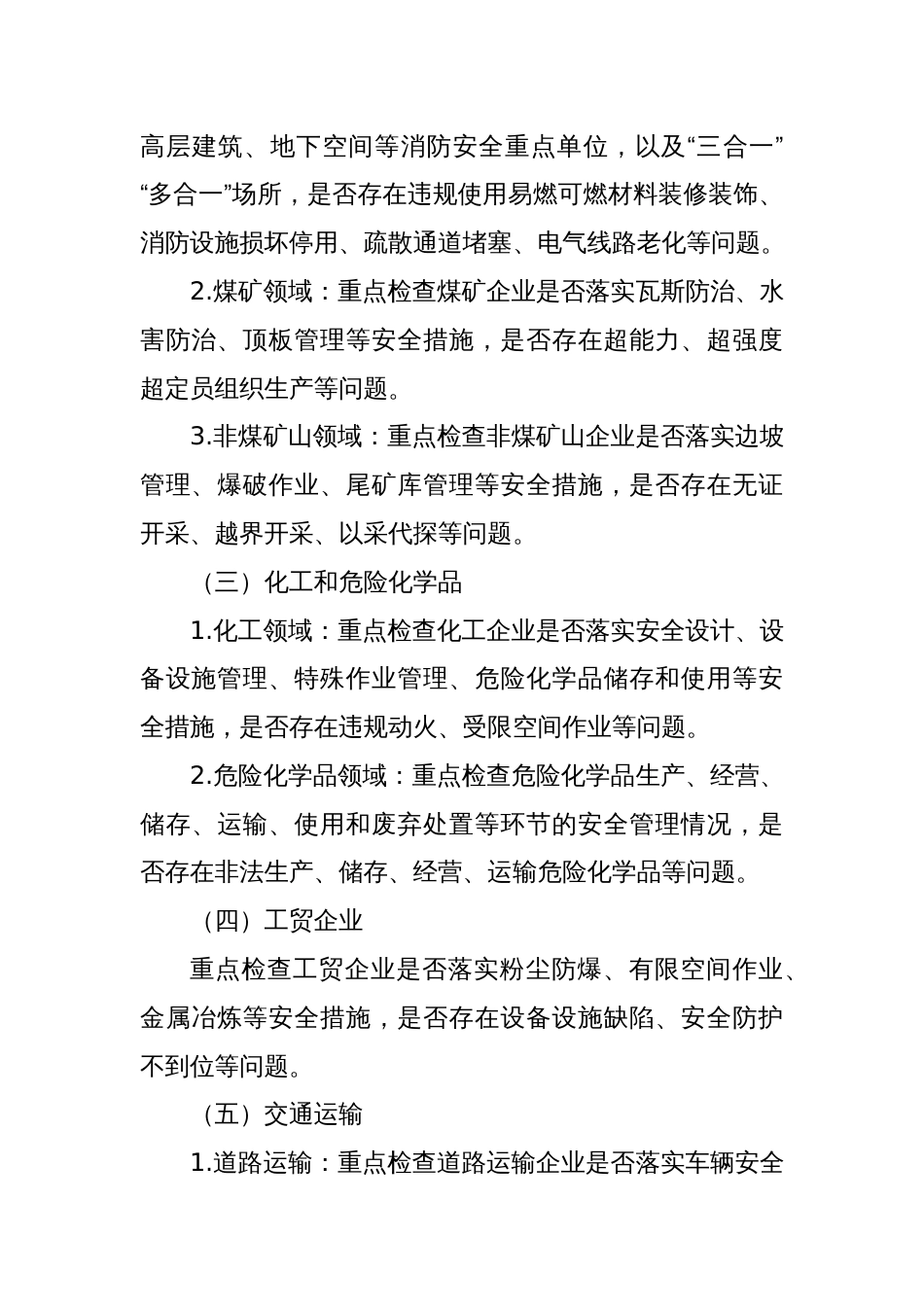 2025年某某市安全生产事故隐患大排查大整治工作方案_第3页