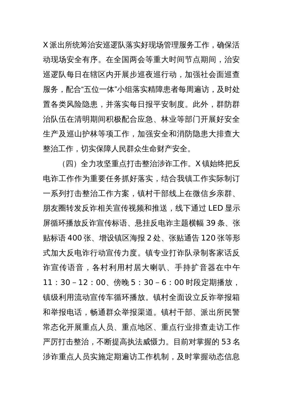 X镇近期安全稳定工作情况总结_第3页