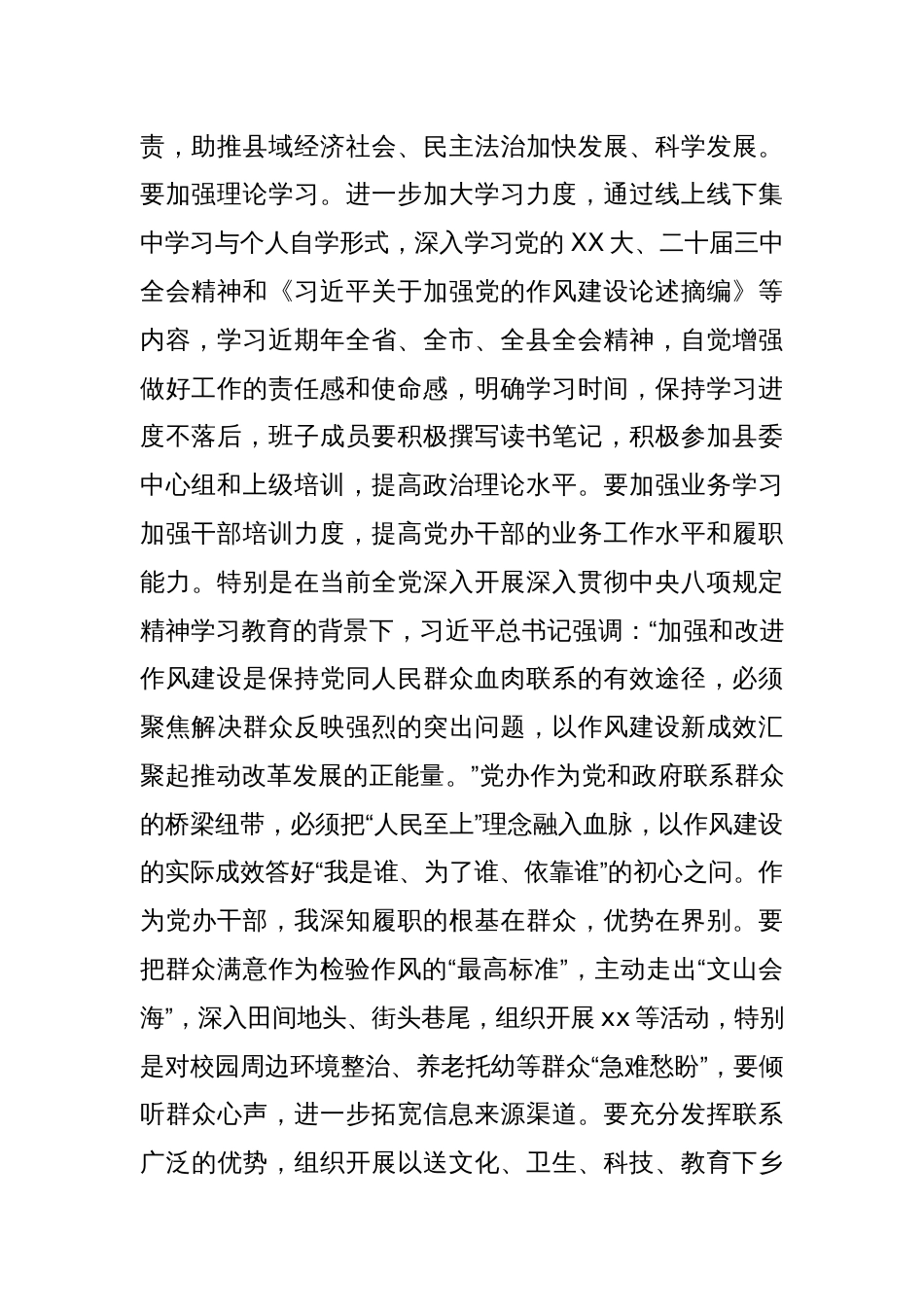 县委书记在县委办公室干部座谈会的讲话_第2页