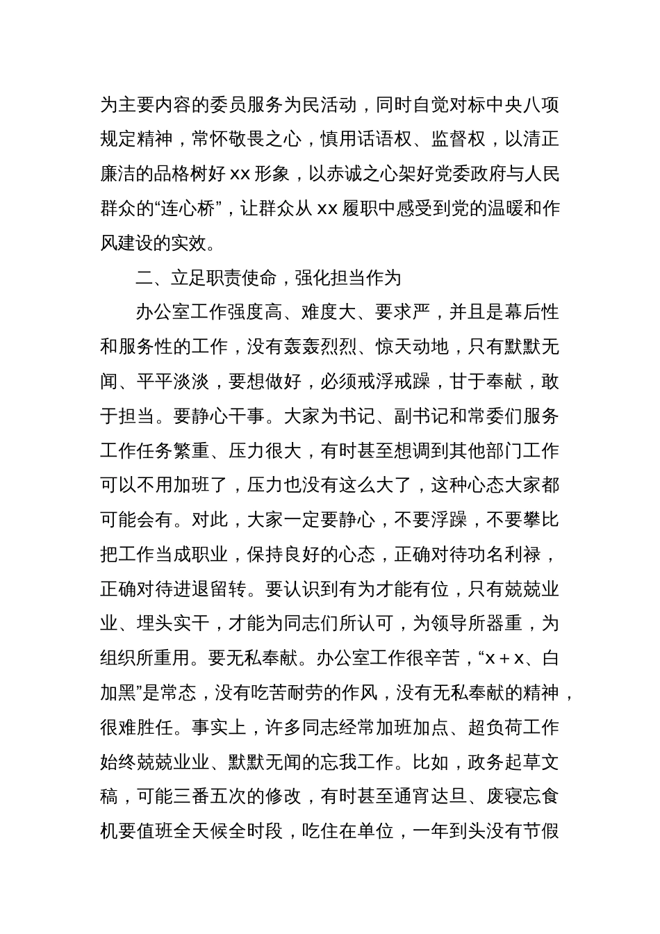 县委书记在县委办公室干部座谈会的讲话_第3页