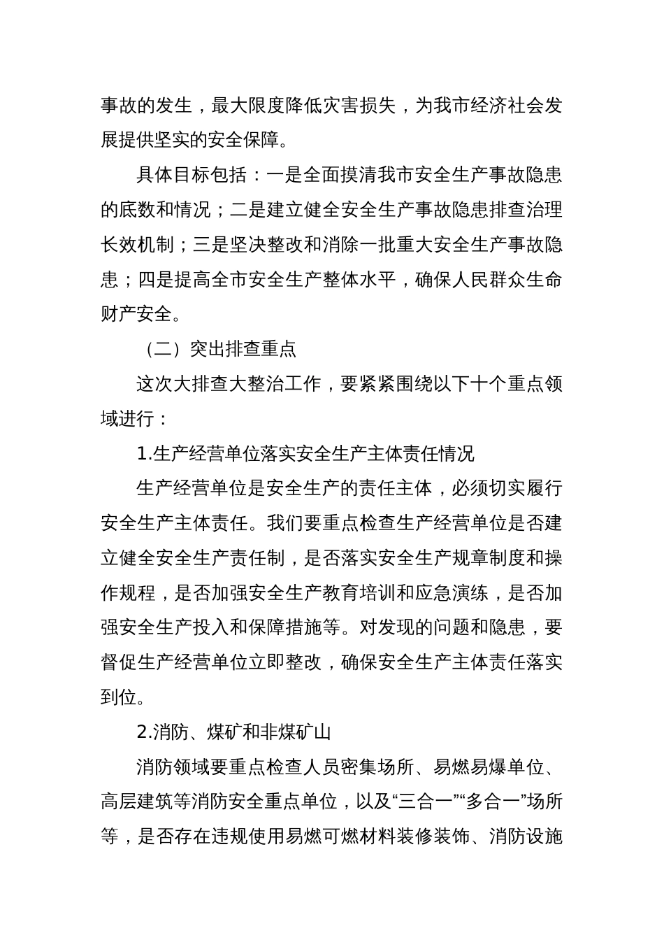 在2025年某某市安全生产事故隐患大排查大整治推进会上的讲话_第3页