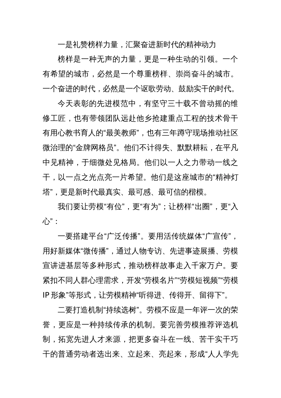 2025年“五一”表彰讲话稿_第2页