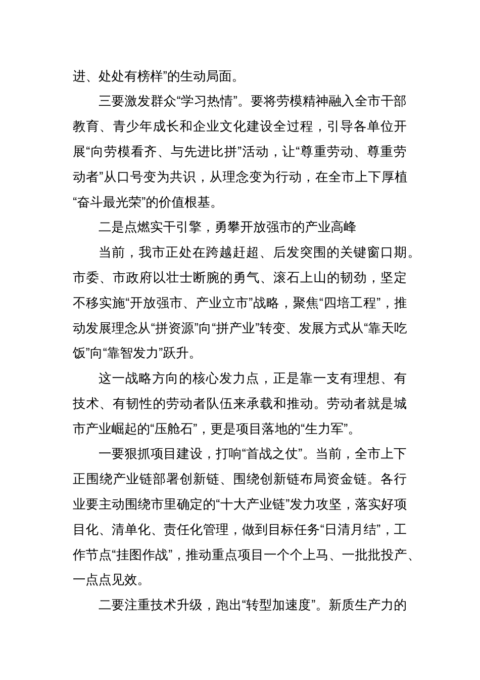2025年“五一”表彰讲话稿_第3页