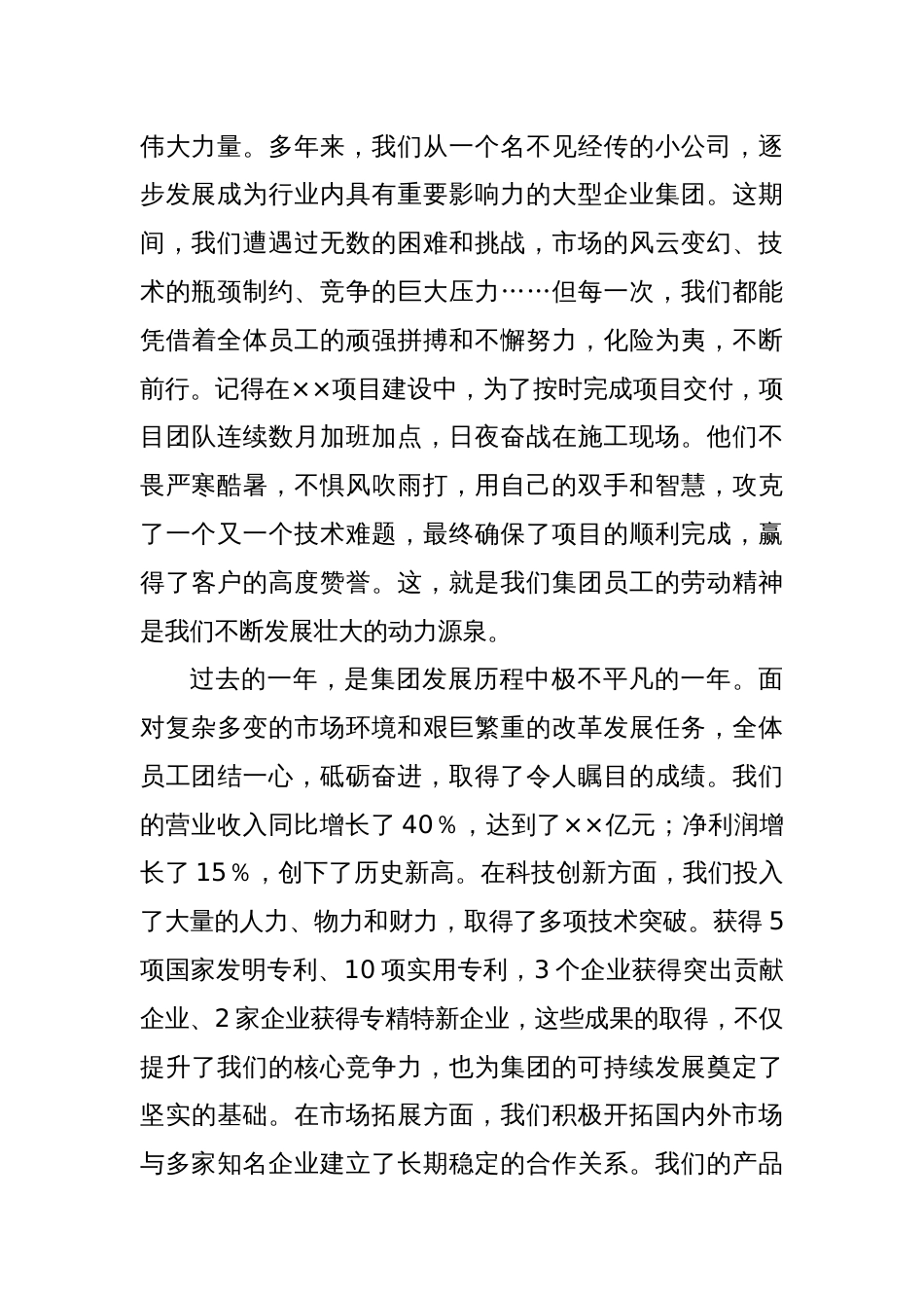 党委书记在集团公司庆五一劳动节表彰大会上的讲话_第2页