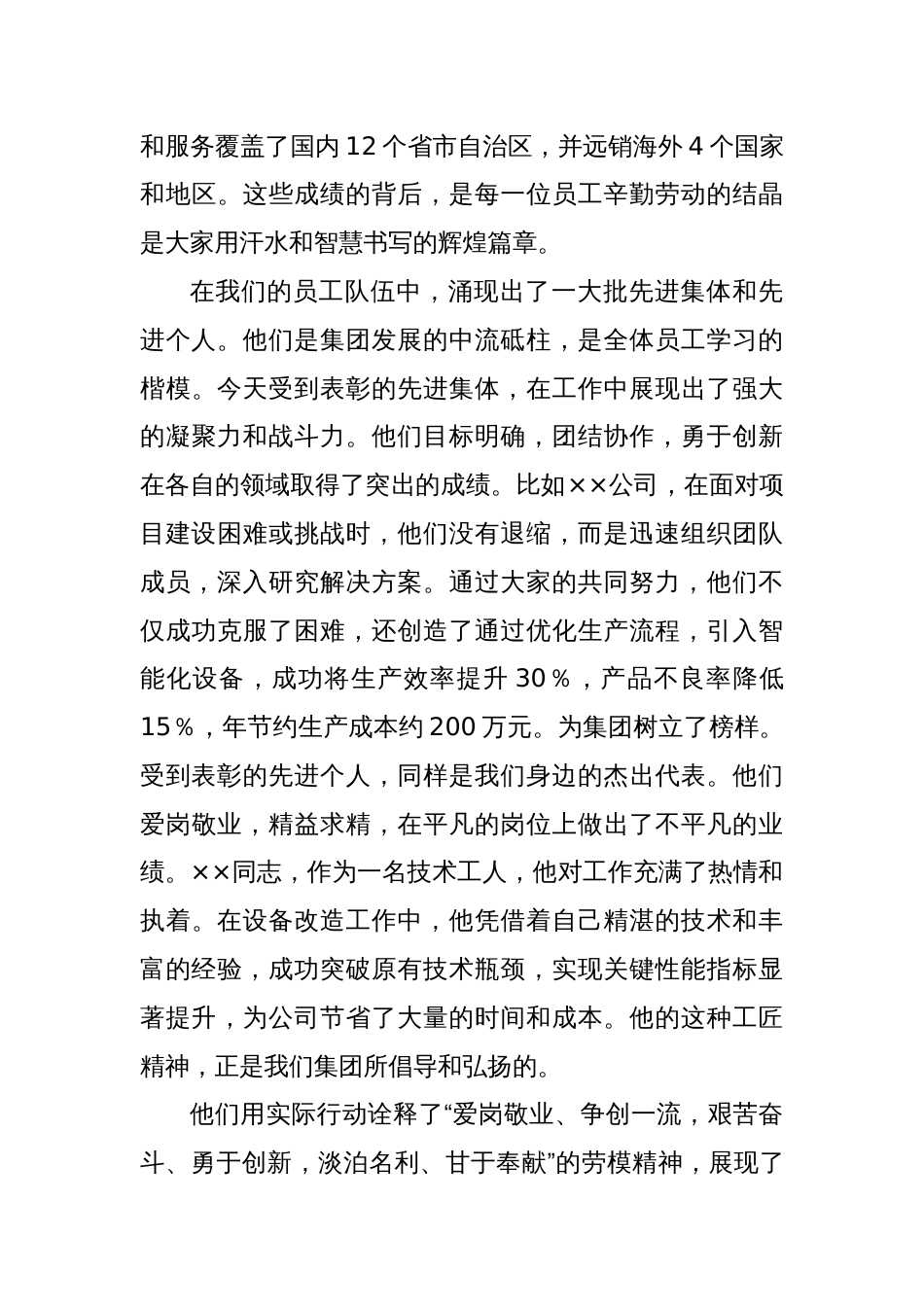 党委书记在集团公司庆五一劳动节表彰大会上的讲话_第3页