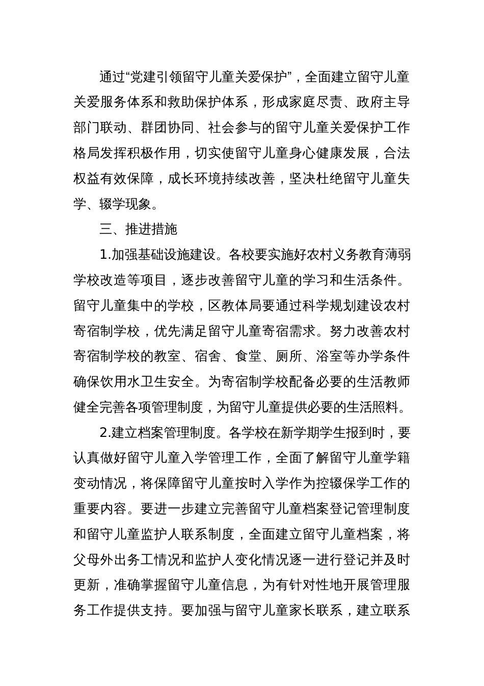 xx区留守儿童关爱保护行动实施方案_第2页