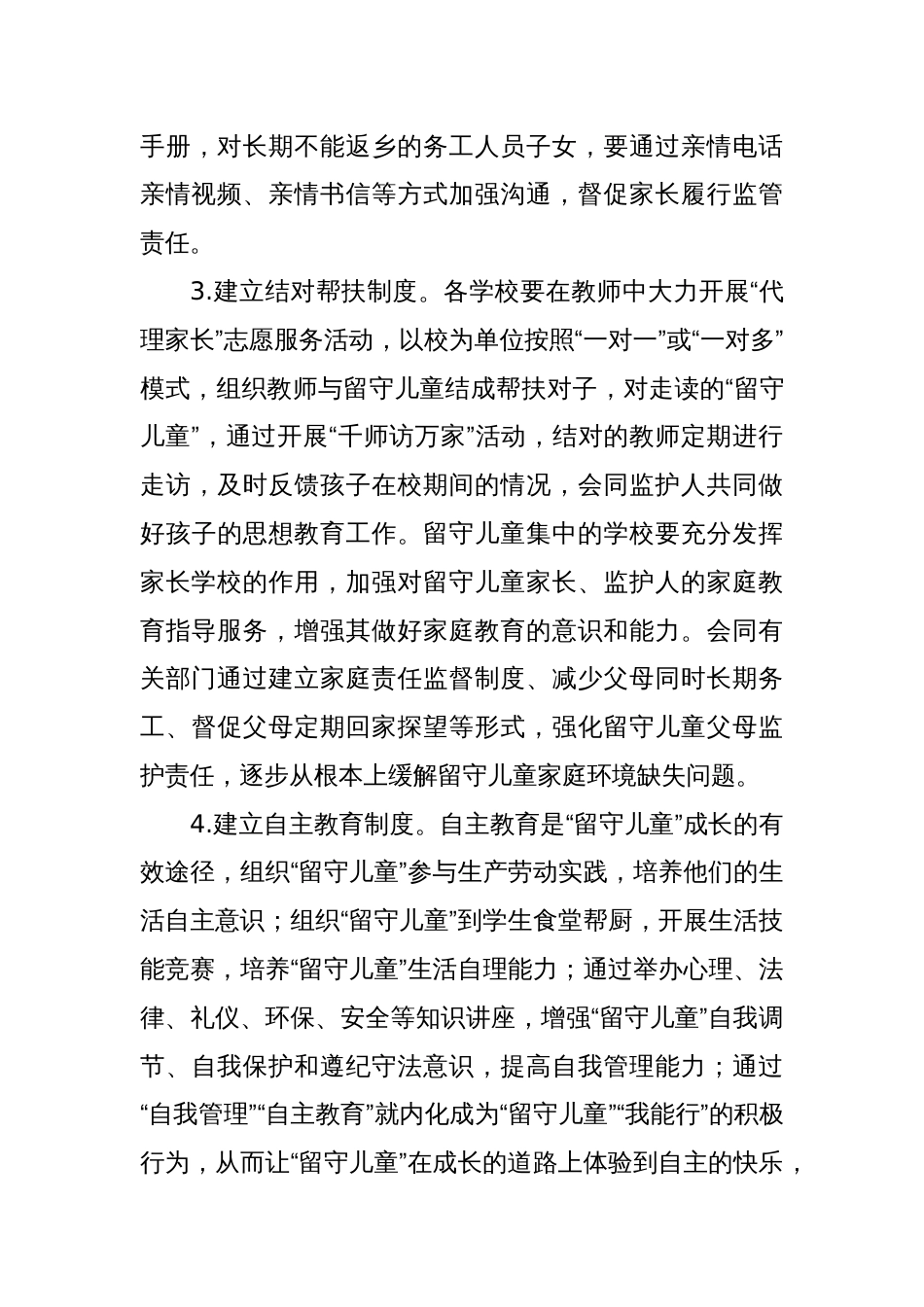 xx区留守儿童关爱保护行动实施方案_第3页