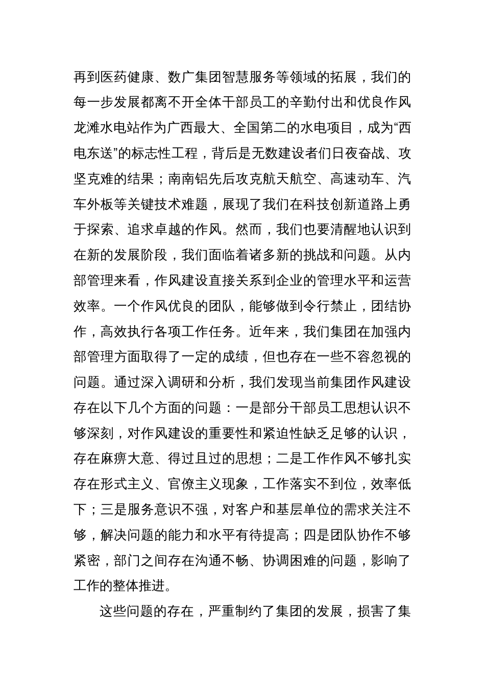 集团党委书记在党委理论学习中心组作风建设专题研讨发言材料_第2页