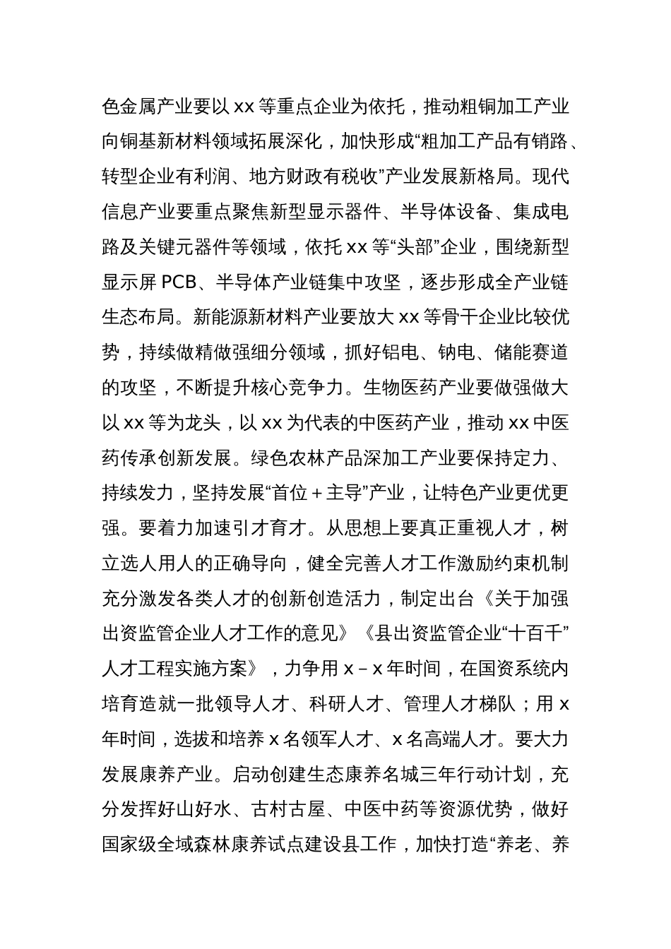 在xx县经济运行分析会暨二季度重点工作调度会的讲话_第2页