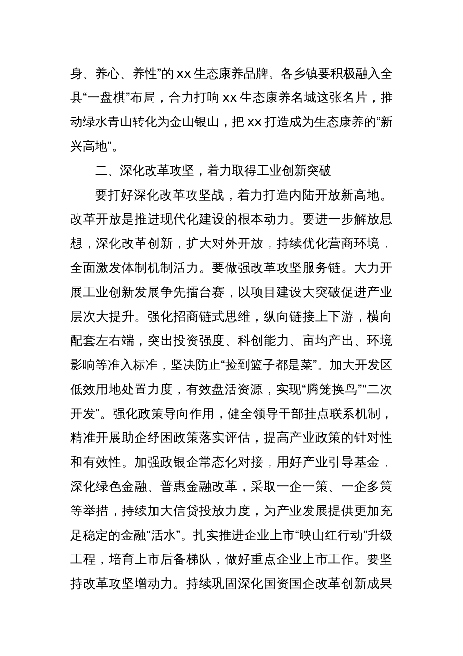 在xx县经济运行分析会暨二季度重点工作调度会的讲话_第3页
