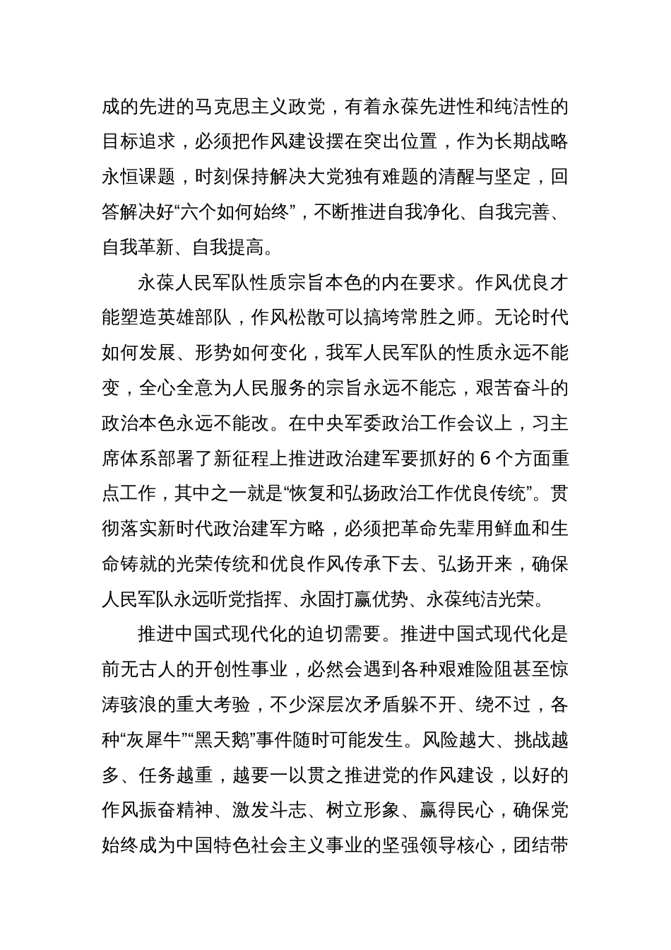 党课讲稿：一以贯之推进党的作风建设_第2页