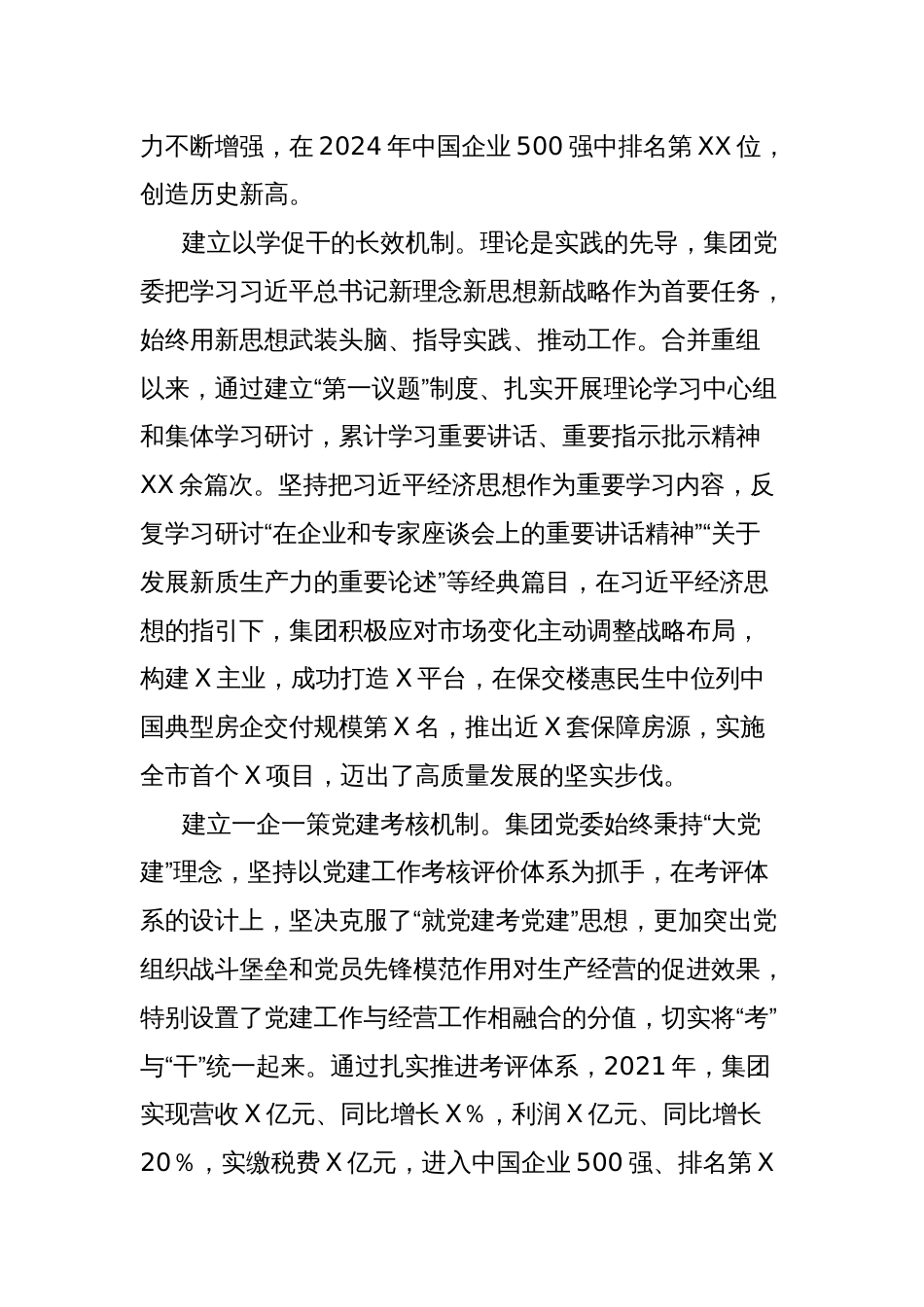 集团公司党委党建特色亮点：党建引领聚合力融合赋能促发展_第2页